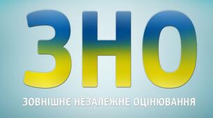 Готуйтесь до ЗНО/ НМТ 2023 року онлайн