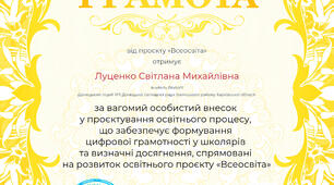 Мої досягнення