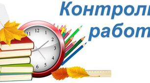 Контрольна робота за І семестр