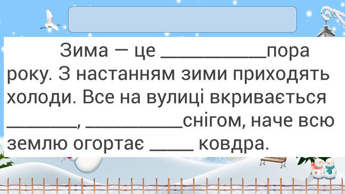 Прикметник. Добираємо ознаки до предмета.