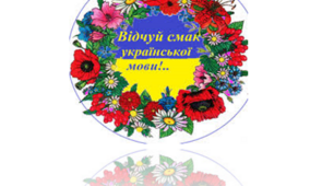 Брошура  "Поринь у світ української мови"