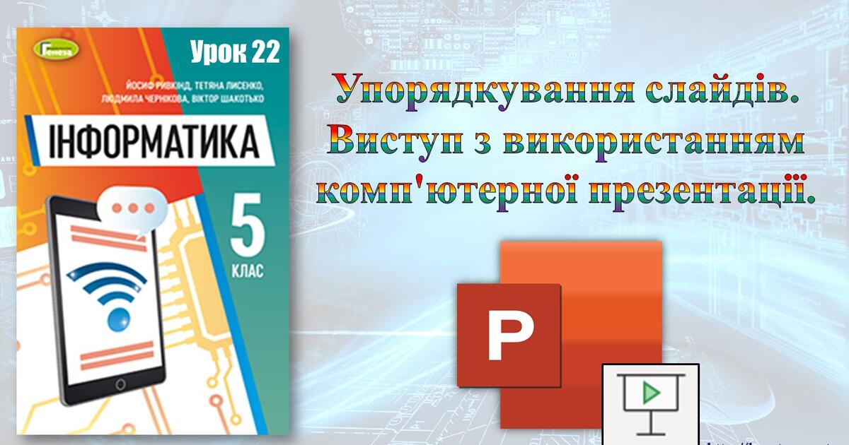 изо 5 класс урок 22