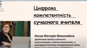 19.12.2022 - Всеукраїнська конференція "Формування цифрової компетентності педагогічних працівників"