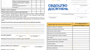 НУШ 5 Свідоцтво досягнень 2022-2023н.р. (Word+pdf)