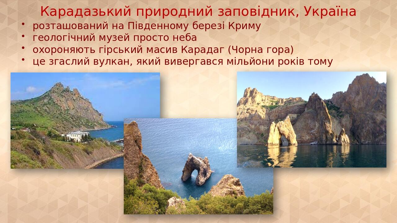 Карадазький природний заповідник, Україна розташований на Південному березі Криму геологічний музей просто неба охороняють гірський масив Карадаг (...