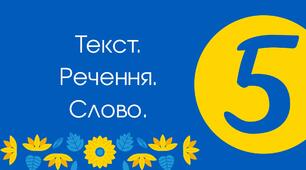 (Копія) Текст. Речення. Слово.