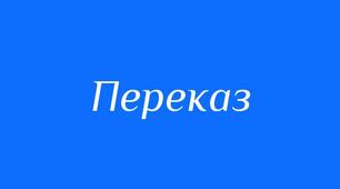 Контрольний переказ тексту художнього стилю з елементами опису приміщення. Аудіозапис.