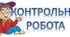 Контрольна(Діагностувальна) робота на тему "Літературна казка"