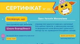 Школа благодійності