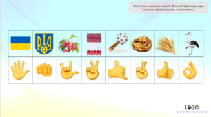 Інтерактивна презентація на диференціацію звуків [р] - [л] в українському стилі «Символи України»