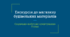 Екскурсія до магазину будівельних матеріалів. Соціально-побутове-орієнтування (СПО)