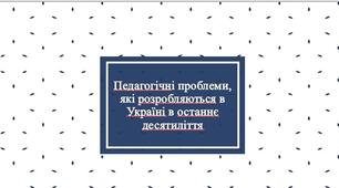 Презентація з теми: "НАУКА ЯК ФОРМА СУСПІЛЬНОЇ СВІДОМОСТІ"