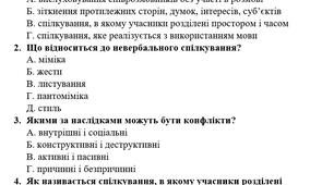 Узагальнення з розділів: «Людина серед людей» та «Культура спілкування»