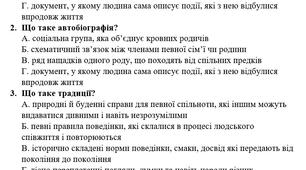 Узагальнення з розділу 2 «ВІД РОДИНИ – ДО УКРАЇНИ»