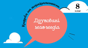 Друковані мас-медіа