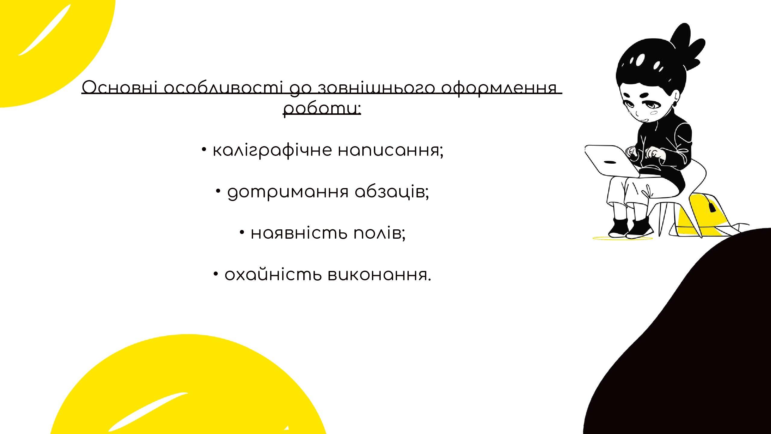Контрольний твір 7 клас | . Українська література