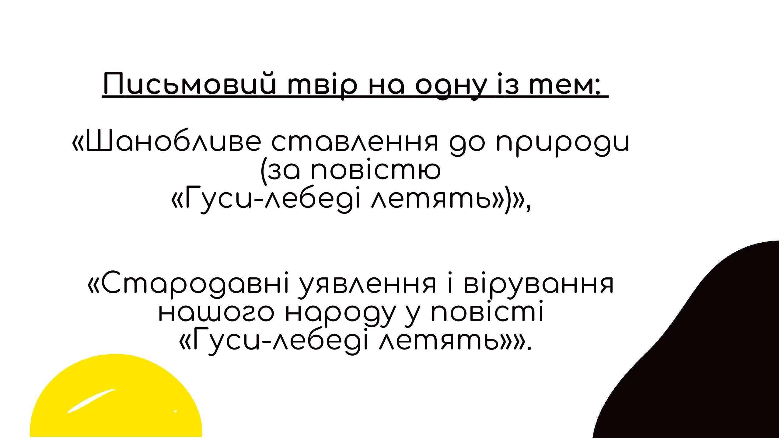 Контрольний твір 7 клас | . Українська література