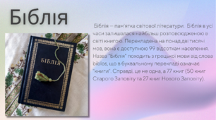 Презентація "Перекладна література і Біблія"