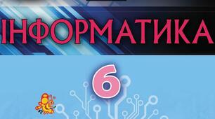 6 клас. Підсумкова контрольна робота за І семестр