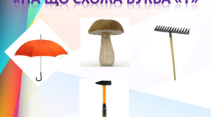 Грамота. Середня група. Буква Т