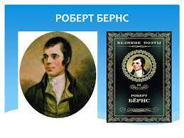 Вірші зарубіжних поетів про дружбу і кохання. Р.Бернс, Г.Гейне, К.Симонов. Поетизація  високого почуття, розкриття його сутності. Виразне читання поезії