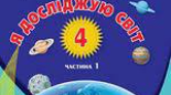 Діагностувальна робота "Космічна подорож Усесвітом. План і карта. Краси планети не зіпсуй - вона одна у тебе. Таємниці природи океанів і материків Землі"