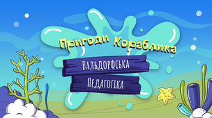Урок з елементами вальдорфської педагогіки "Рахунок в межах 20. Повторення таблиці множення на 2, 3"