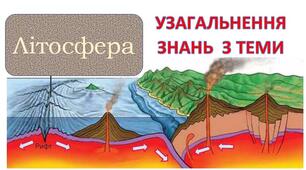  Літосфера