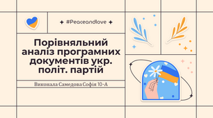 Презентація "Порівняльний аналіз програмних документів українських політичних партій"