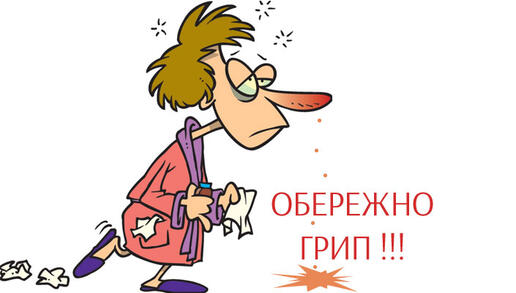 Грип та його профілактика: поради лікаря | КПІ ім. Ігоря Сікорського