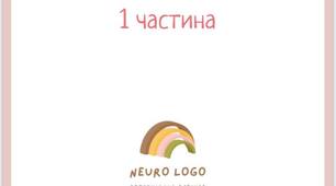 Профілактика оптичної дисграфії . 1 частина.