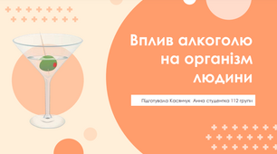 Презентація "Вплив алкоголю на організм людини"