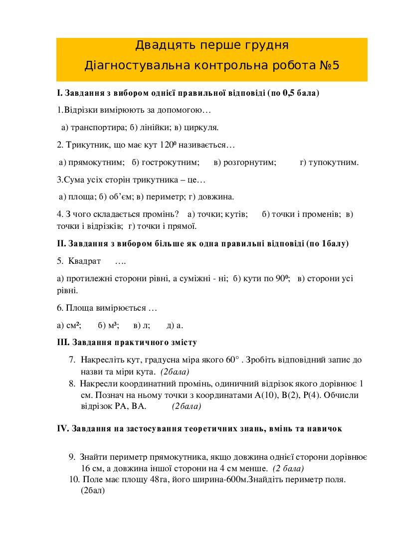 діагностувальна робота з теми текст 5 клас нуш