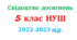 Щоденник досягнень  НУШ  5 клас з математики