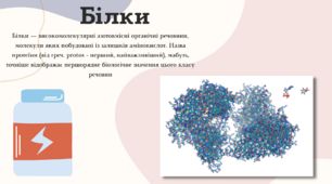 Білки та їх властивості