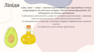 Презентація з теми "Ліпіди"