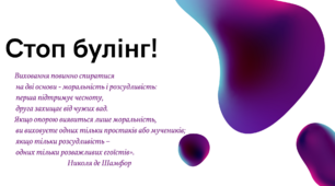 Презентація з теми "Стоп булінг!"