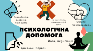 Плакат з теми "Психологічна допомога"