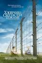 Картинки по запросу картинка хлопчик у смугастій піжамі фільм