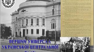 Інтелект-карта "Перший Універсал Української Центральної Ради"