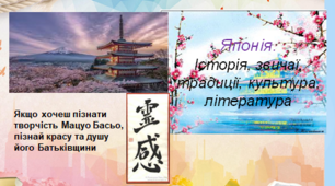 Японія. Історія, звичаї, традиції, культура, література