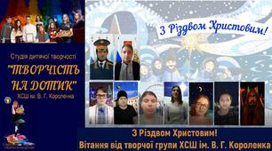 ПАТРІОТИЧНИЙ РІЗДВЯНИЙ ВЕРТЕП 2022