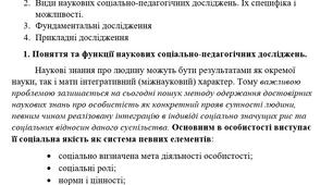 Конспект на тему: «Фундаментальні та прикладні дослідження у педагогіці»
