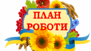 План дистанційної роботи з дітьми середнього дошкільного віку під час війни листопад-грудень