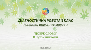 (Копія) Читання мовчки