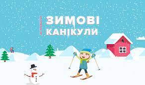 Зимові канікули. Де відпочити з дітьми? - стаття в інтернет-магазині Avtokrisla.com