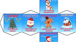 Кубик блума для ранкових зустрічей