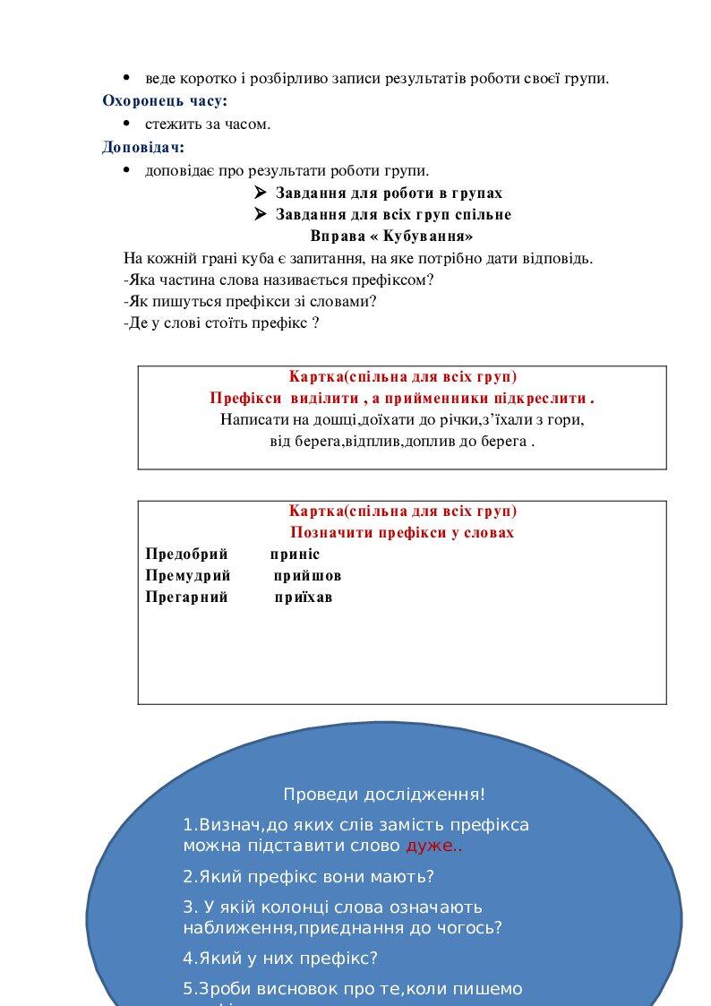Цікаві завдання на уроках укр мови 4 клас групова форма роботи | Інші ...