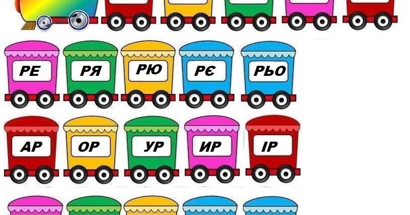 Ходилка + розмальовка для автоматизації звука [Р] у складах ...