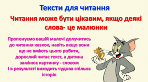 Веселе читання по картинкам